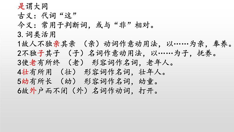 《大道之行》-2022-2023学年八年级语文下册同步名师精品课件（部编五四制）（上海专用）08