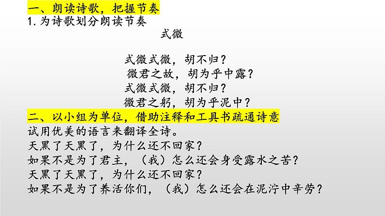 《式微》《子衿》-2022-2023学年八年级语文下册同步名师精品课件（部编五四制）（上海专用）第4页