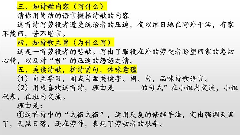 《式微》《子衿》-2022-2023学年八年级语文下册同步名师精品课件（部编五四制）（上海专用）第5页