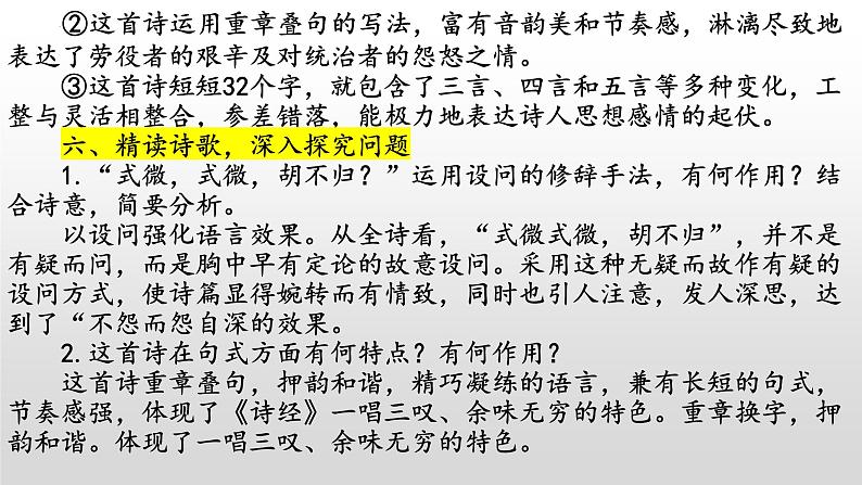 《式微》《子衿》-2022-2023学年八年级语文下册同步名师精品课件（部编五四制）（上海专用）第6页