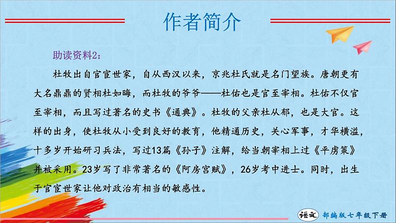 七下古诗文阅读泊秦淮课件PPT06