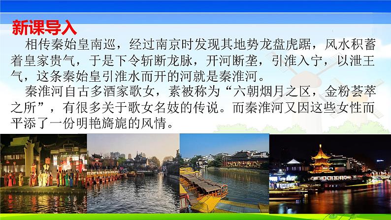 七下《泊秦淮》课件第1页