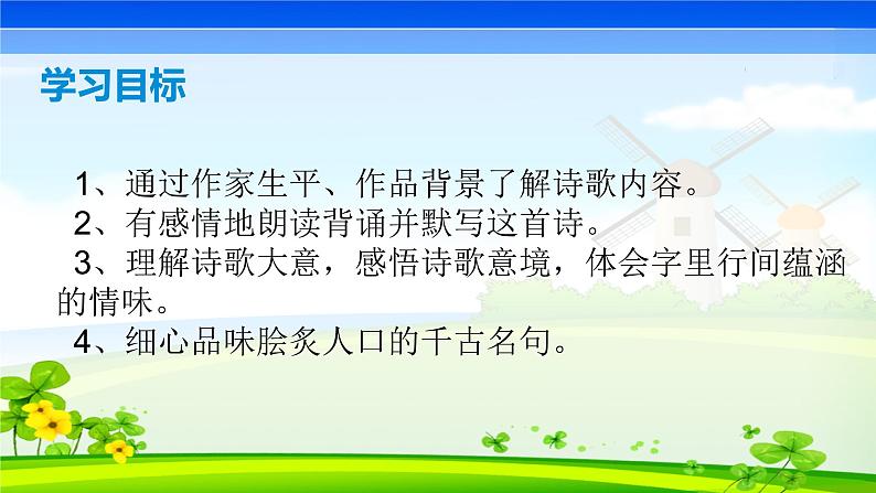 七下《泊秦淮》课件第4页
