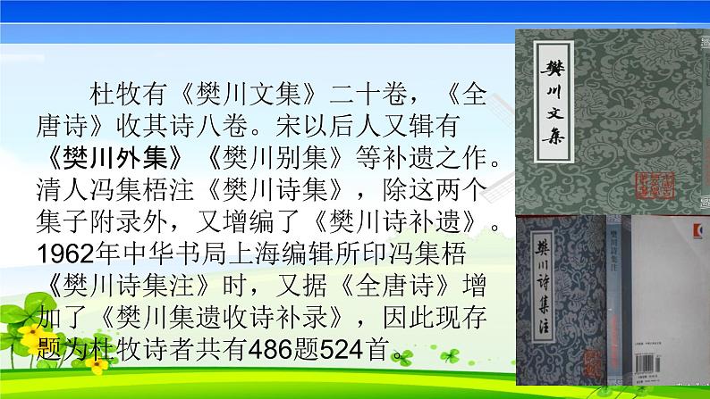 七下《泊秦淮》课件第6页