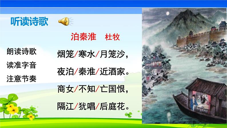 七下《泊秦淮》课件第8页