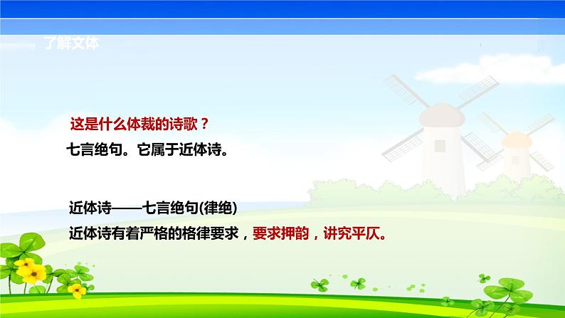 七年级下册第六单元 课外古诗词 泊秦淮课件PPT08