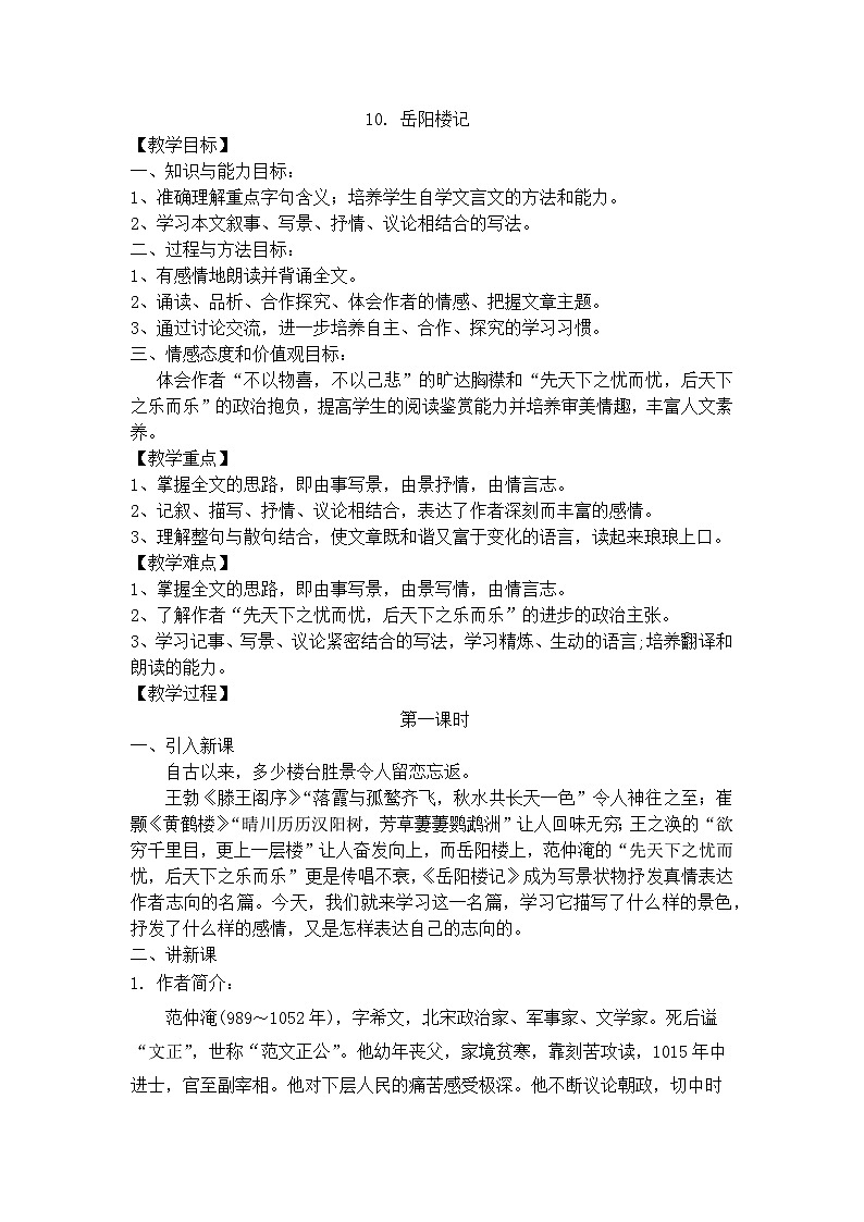 《岳阳楼记》教案第1页