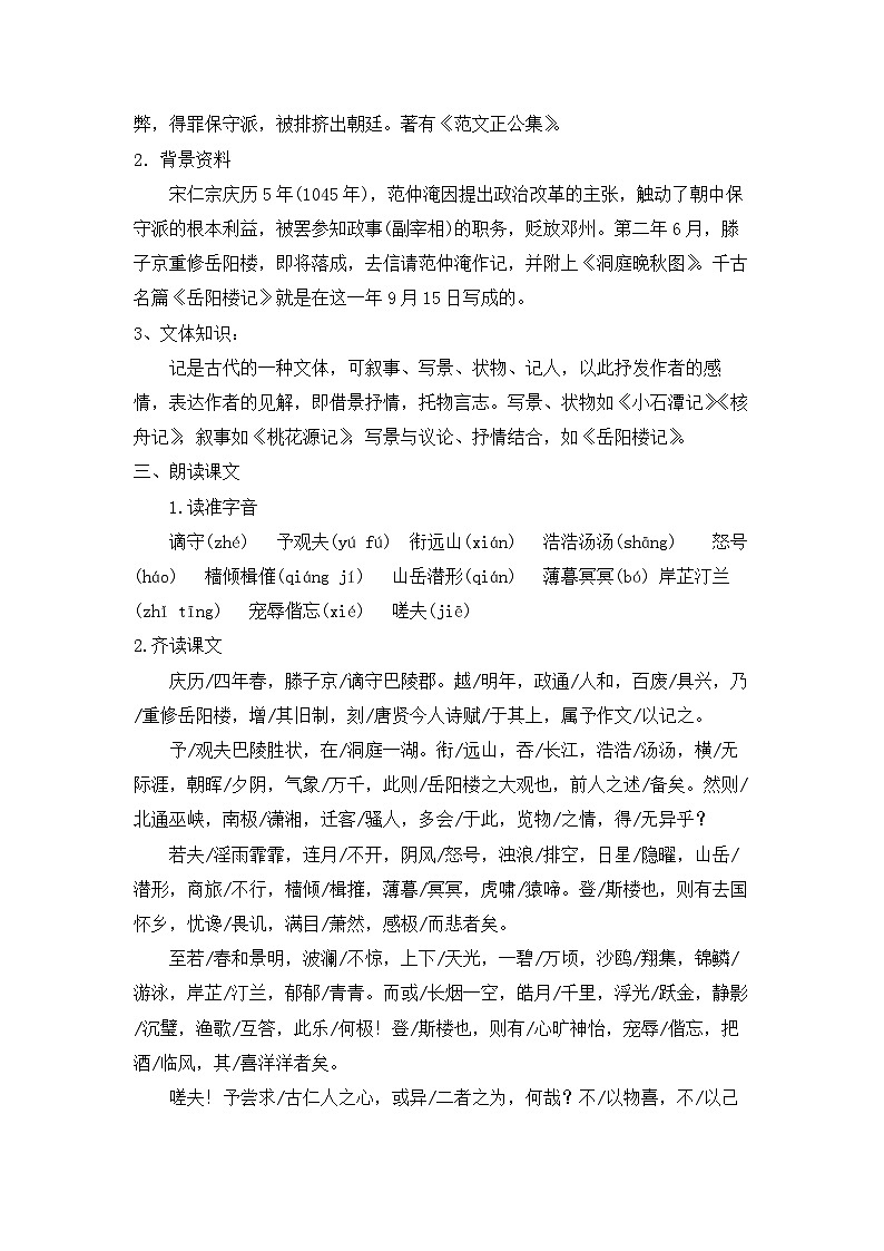 《岳阳楼记》教案第2页