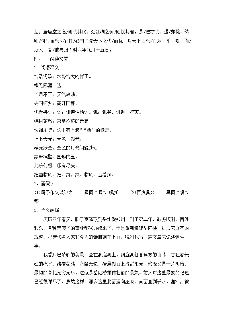 《岳阳楼记》教案第3页