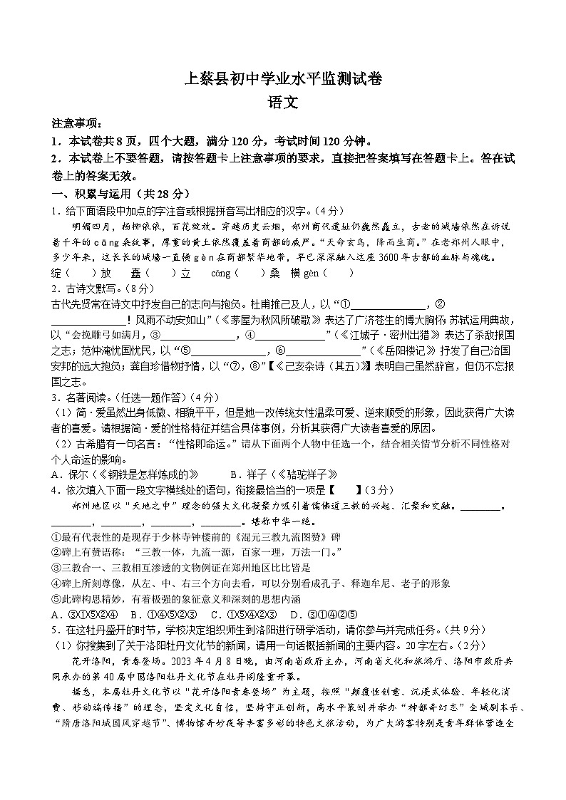 2023年河南省驻马店市上蔡县中考三模语文试题第1页
