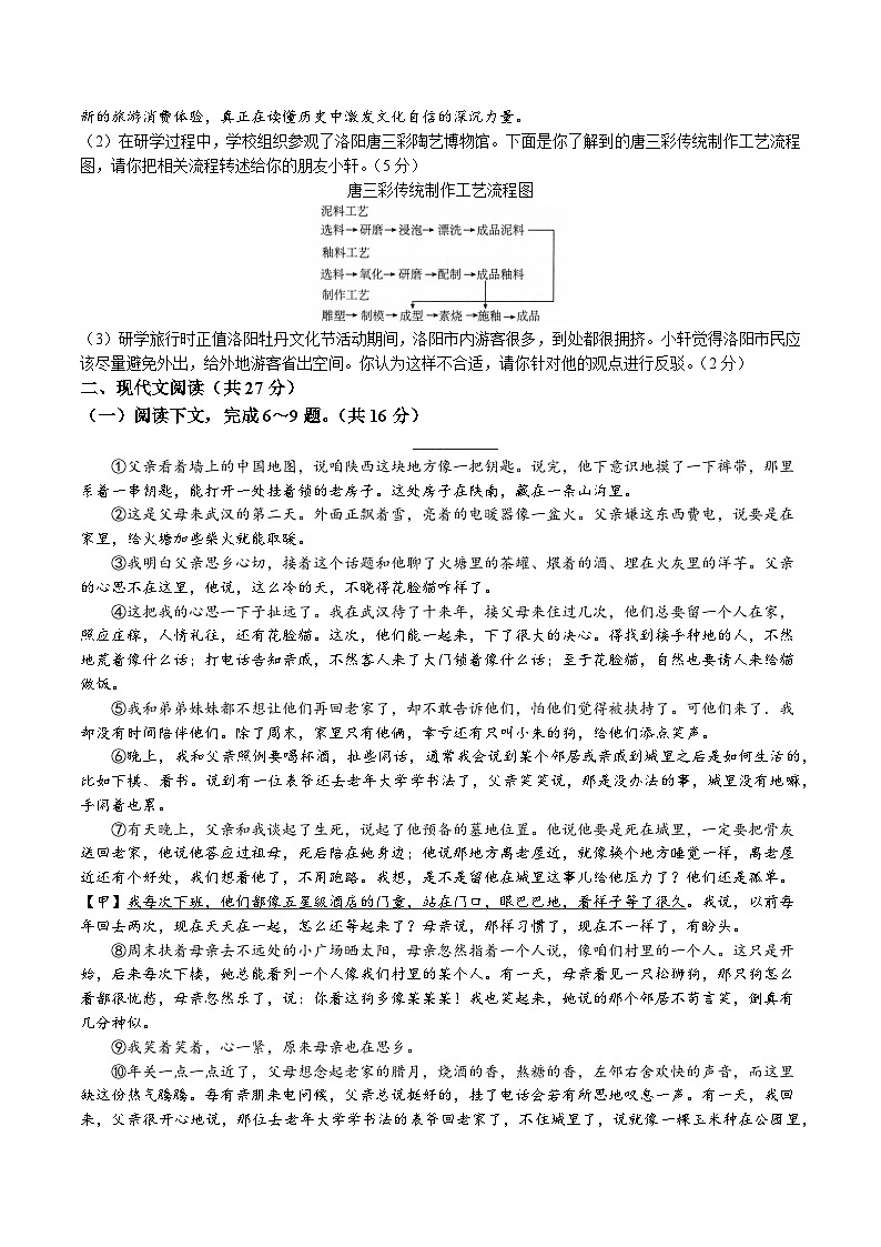 2023年河南省驻马店市上蔡县中考三模语文试题第2页