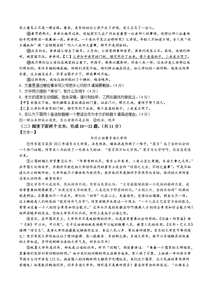 2023年河南省驻马店市上蔡县中考三模语文试题第3页