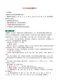 2023年中考语文专题复习-文言文考试阅读答题技巧