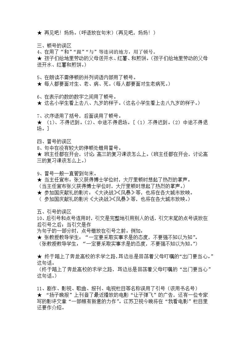 期末标点符号专题复习2022-2023学年部编版语文七年级下册第2页