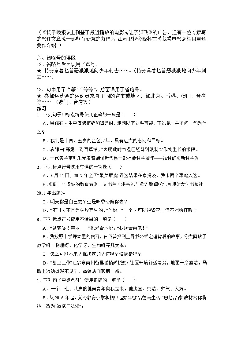 期末标点符号专题复习2022-2023学年部编版语文七年级下册第3页