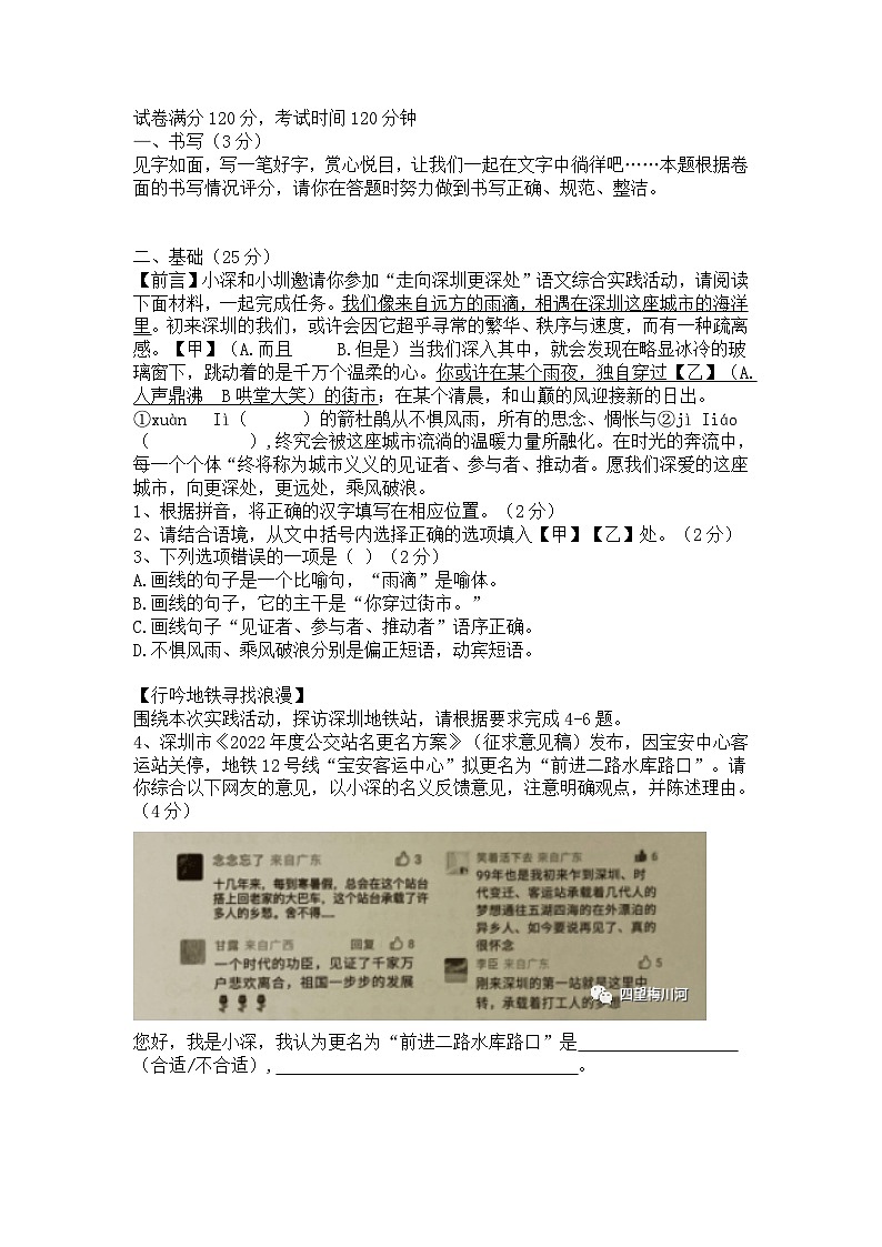 2023年广东省深圳市宝安区中考二模语文试题及答案01