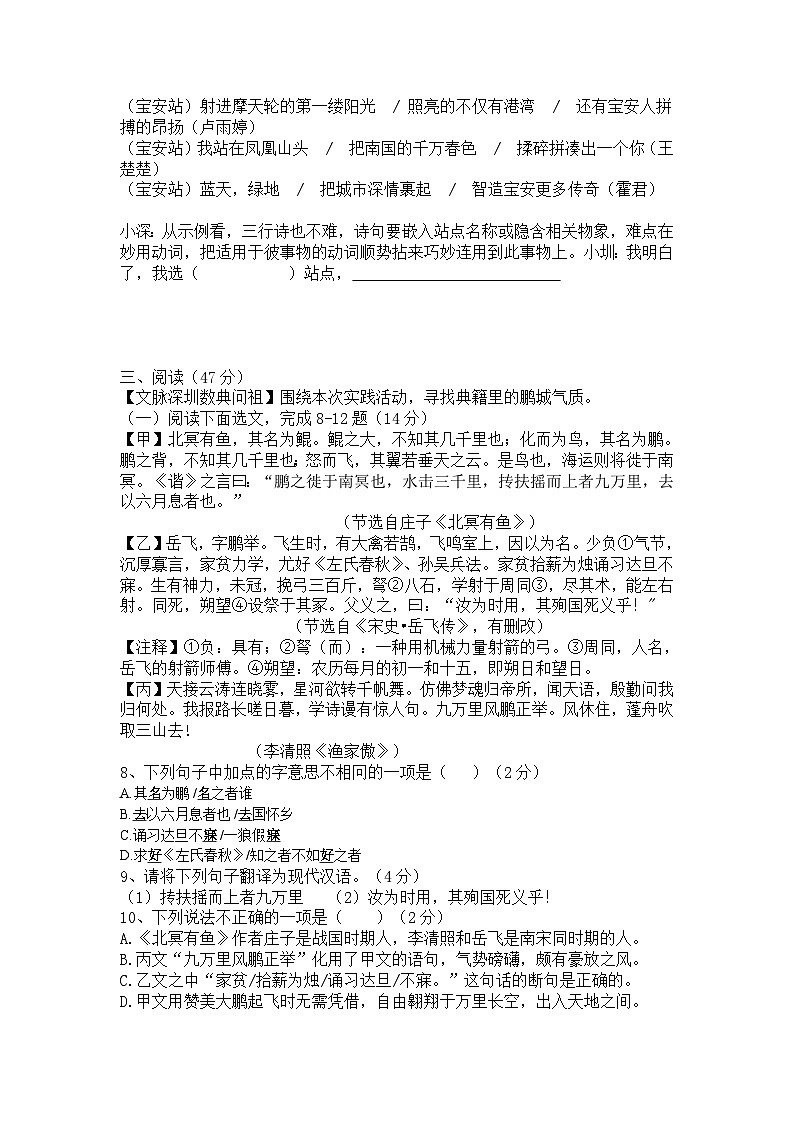 2023年广东省深圳市宝安区中考二模语文试题及答案03