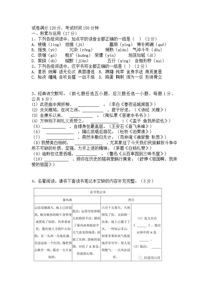 2023年陕西省榆林市子洲中考二模语文试题及答案01