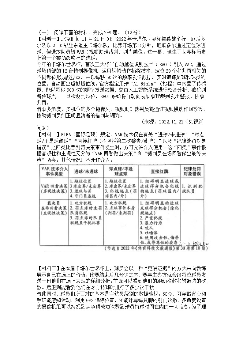 2023年陕西省榆林市子洲中考二模语文试题及答案03