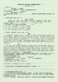上海市华育中学2023年七年级下学期语文综合检测无答案（一）