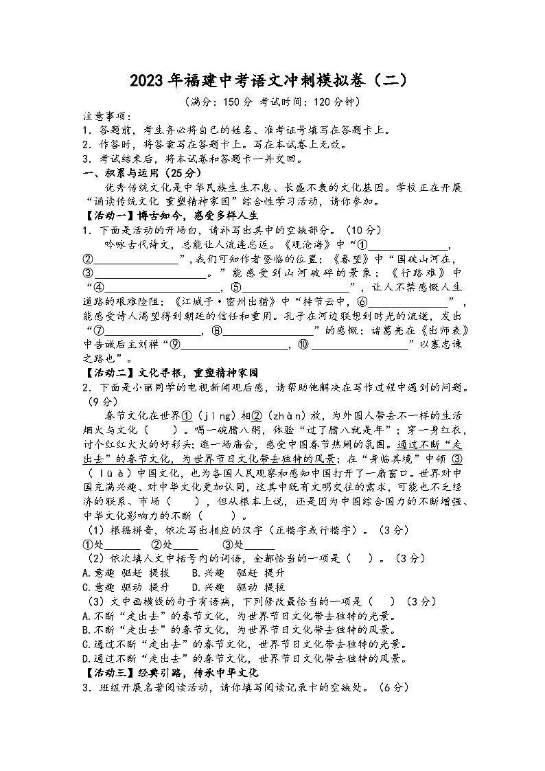 2023年福建中考语文冲刺模拟卷及答案（二）第1页