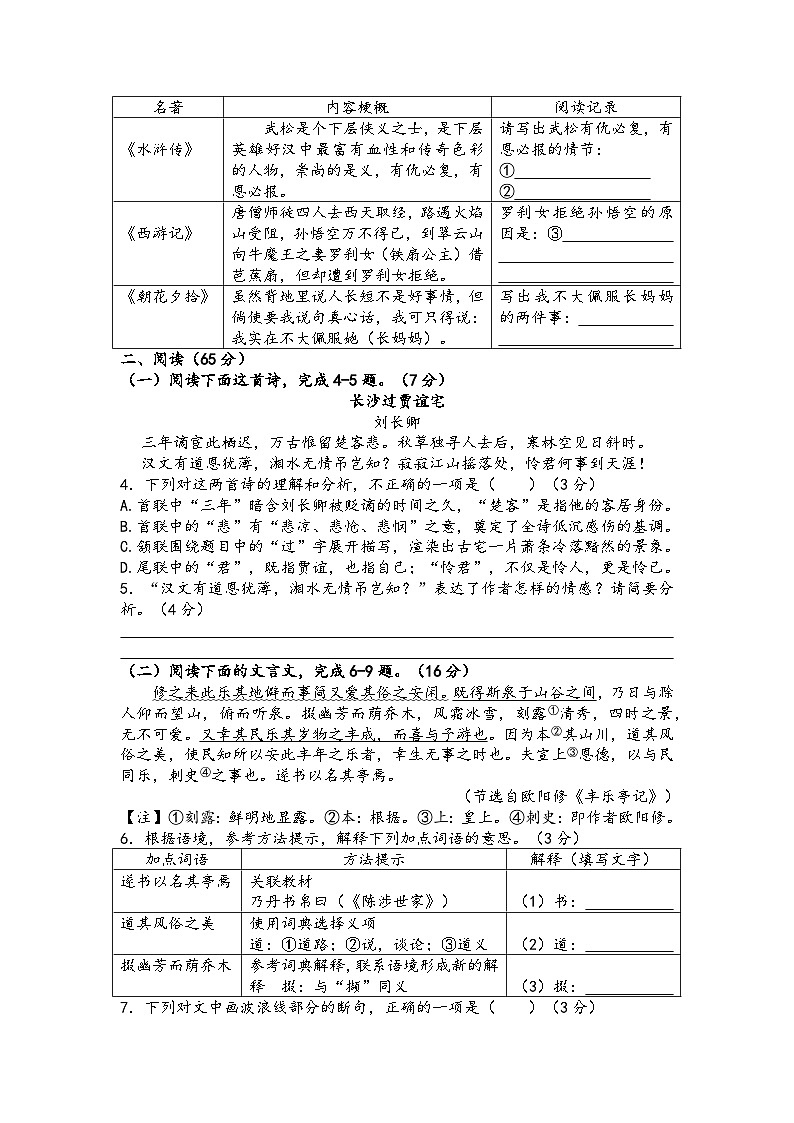 2023年福建中考语文冲刺模拟卷及答案（二）第2页