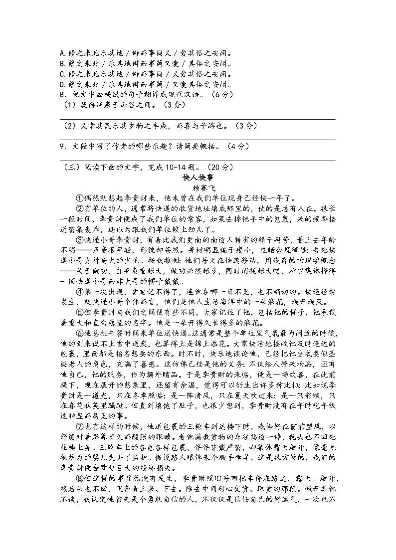 2023年福建中考语文冲刺模拟卷及答案（二）第3页