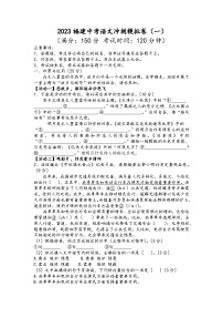 2023年福建省中考语文冲刺模拟卷（一）及答案