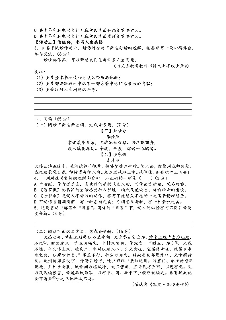 2023年福建省中考语文冲刺模拟卷（一）及答案第2页