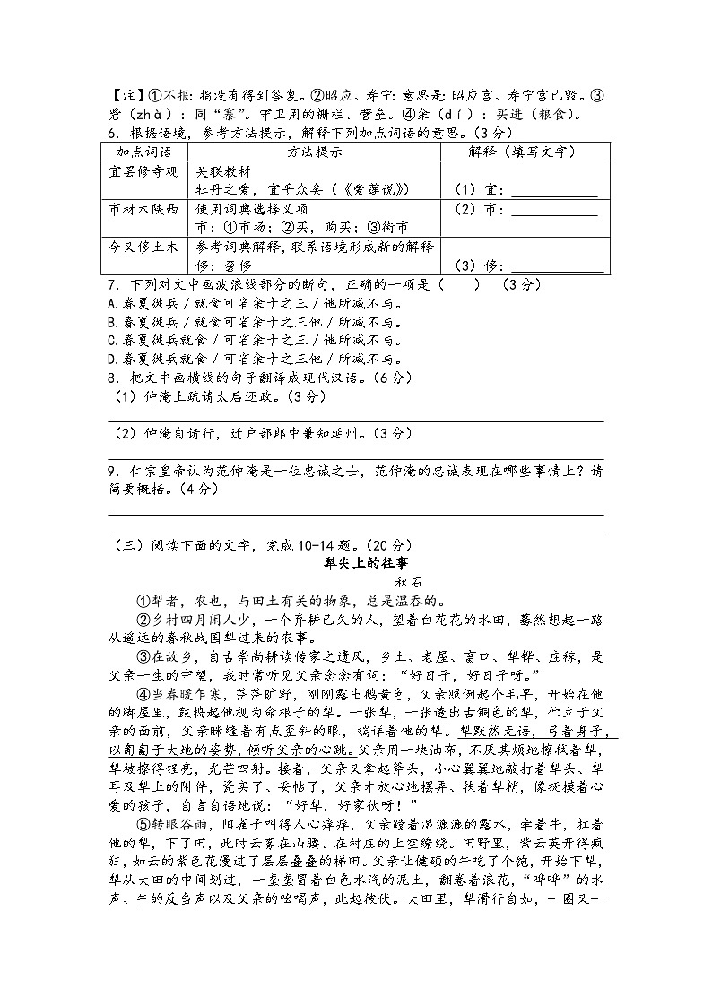 2023年福建省中考语文冲刺模拟卷（一）及答案第3页