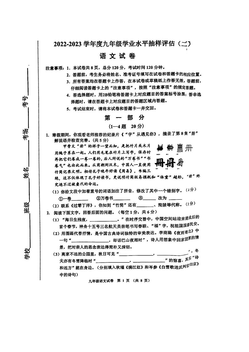 2023年河北省唐山市路南区中考二模语文试卷及答案(图片版)第1页