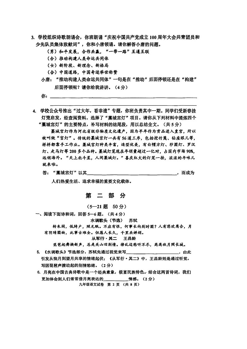 2023年河北省唐山市路南区中考二模语文试卷及答案(图片版)第2页