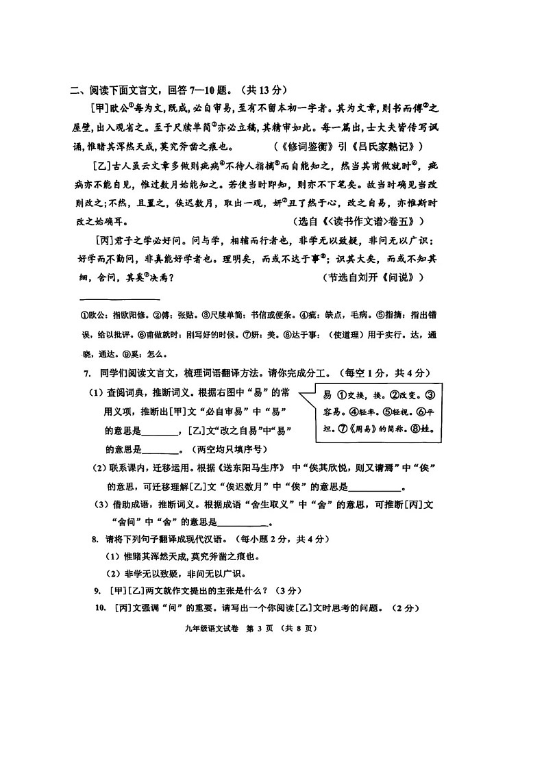 2023年河北省唐山市路南区中考二模语文试卷及答案(图片版)第3页