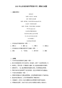 2023年山东省济南市平阴县中考二模语文试题及答案