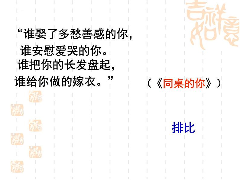 2023年中考语文三轮冲刺专题复习：正确运用常见的修辞方法  课件04