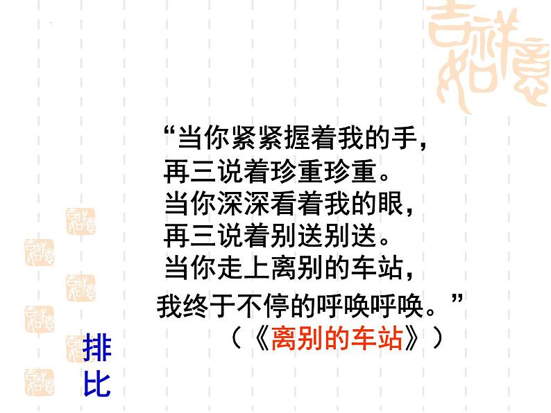 2023年中考语文三轮冲刺专题复习：正确运用常见的修辞方法  课件05
