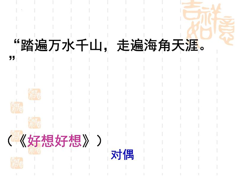 2023年中考语文三轮冲刺专题复习：正确运用常见的修辞方法  课件06