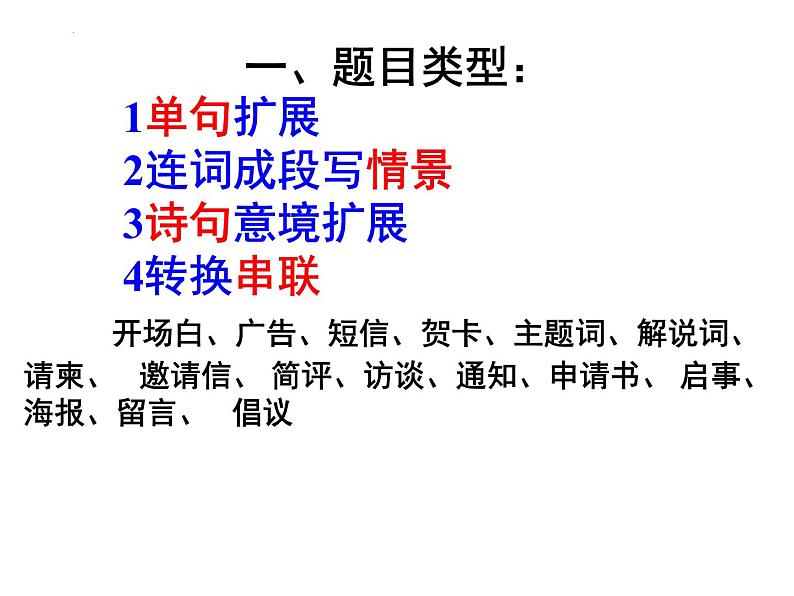 中考语文复习：扩展语句  课件第3页