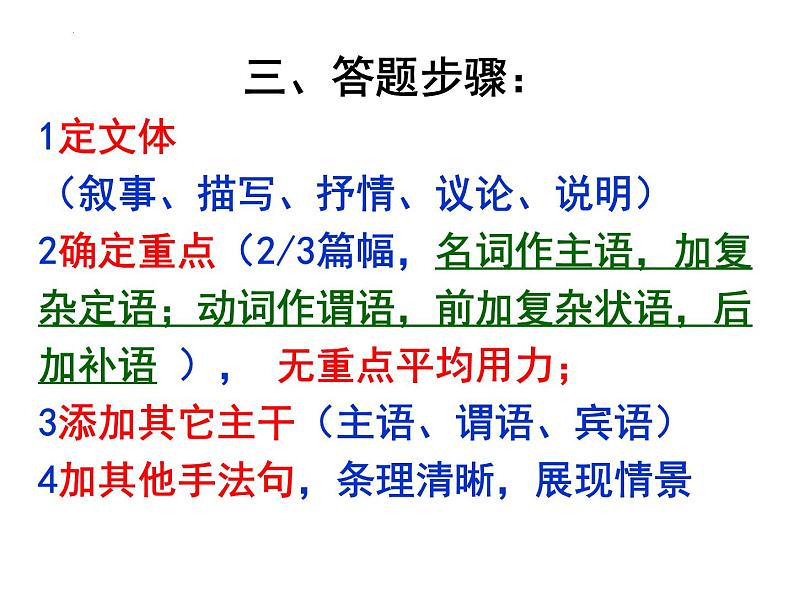 中考语文复习：扩展语句  课件第5页