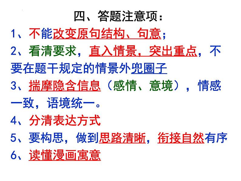 中考语文复习：扩展语句  课件第6页