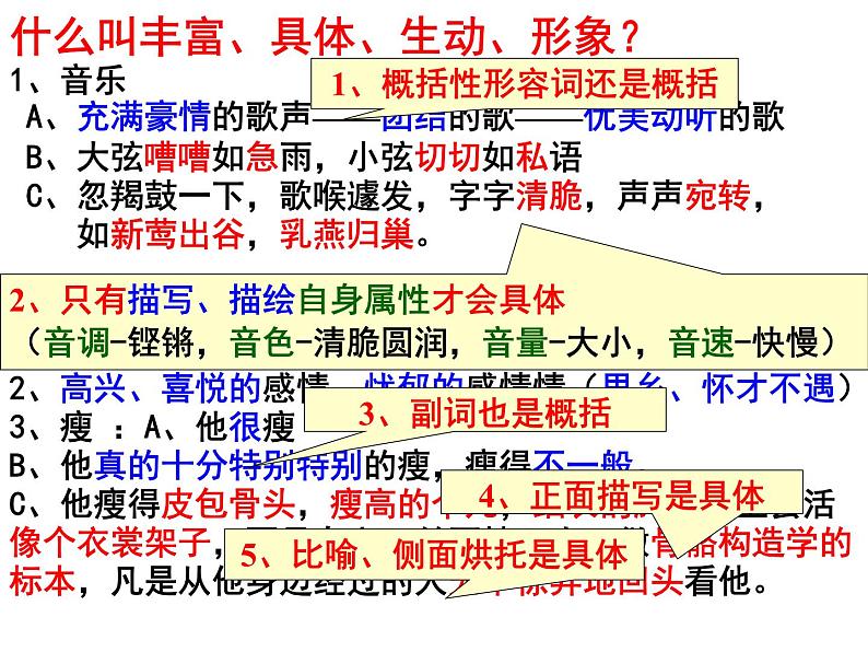 中考语文复习：扩展语句  课件第7页