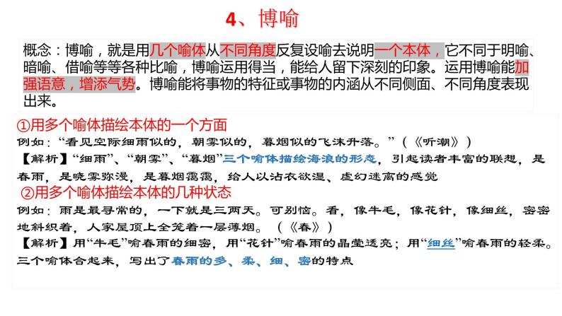 中考语文三轮冲刺--比喻与借代修辞手法 课件-教习网|课件下载