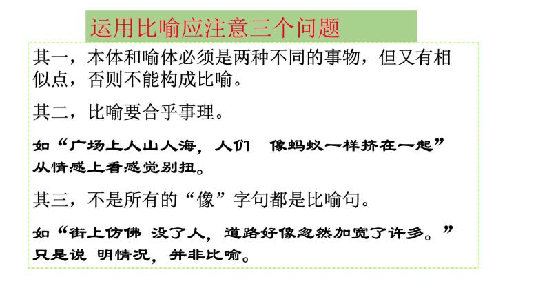 中考语文三轮冲刺--比喻与借代修辞手法 课件-教习网|课件下载
