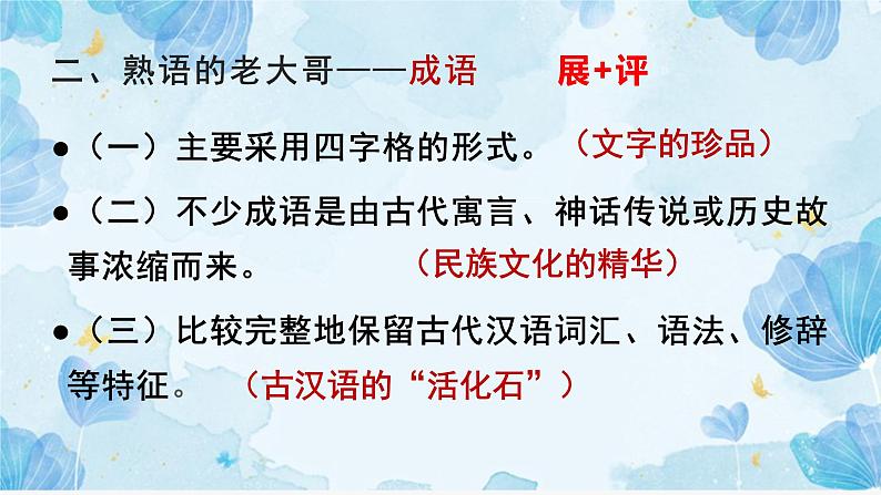 中考语文三轮冲刺复习：成语运用   课件第3页