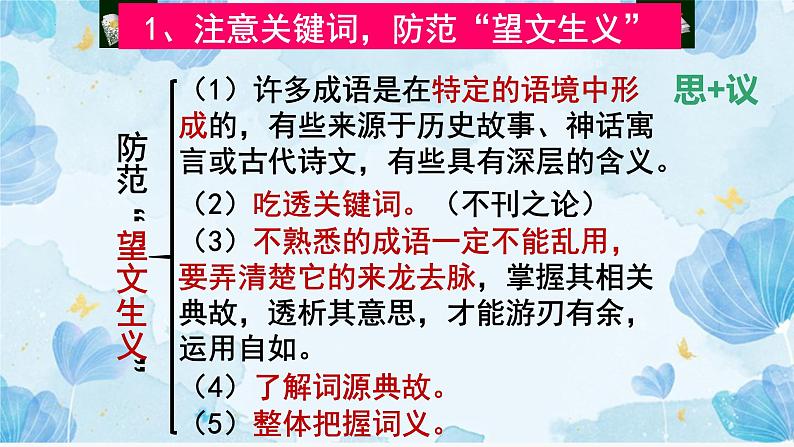 中考语文三轮冲刺复习：成语运用   课件第7页