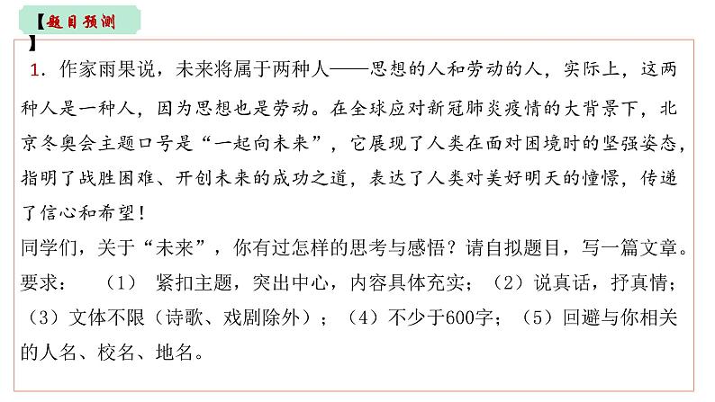 中考语文三轮冲刺--话题作文（范文 写法）  课件第3页