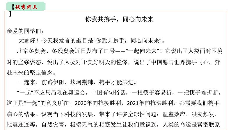 中考语文三轮冲刺--话题作文（范文 写法）  课件第4页
