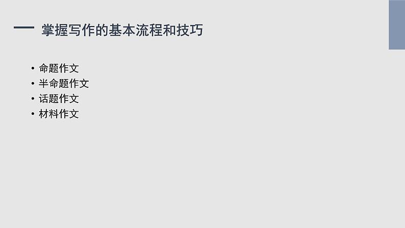 中考语文三轮冲刺--中考作文冲刺    课件第2页