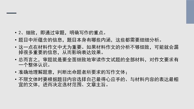 中考语文三轮冲刺--中考作文冲刺    课件第5页