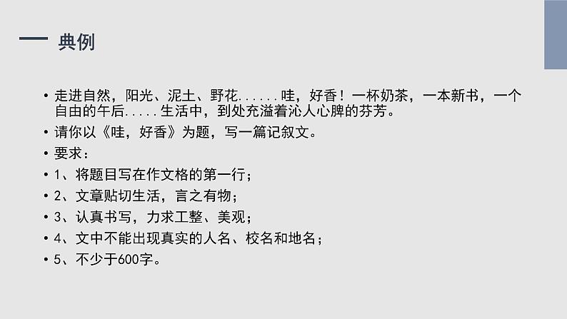 中考语文三轮冲刺--中考作文冲刺    课件第7页